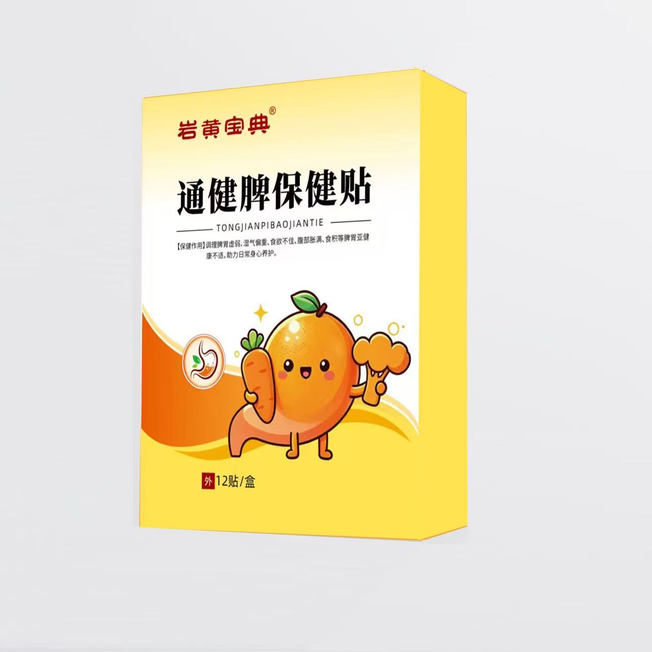 通健脾保健贴