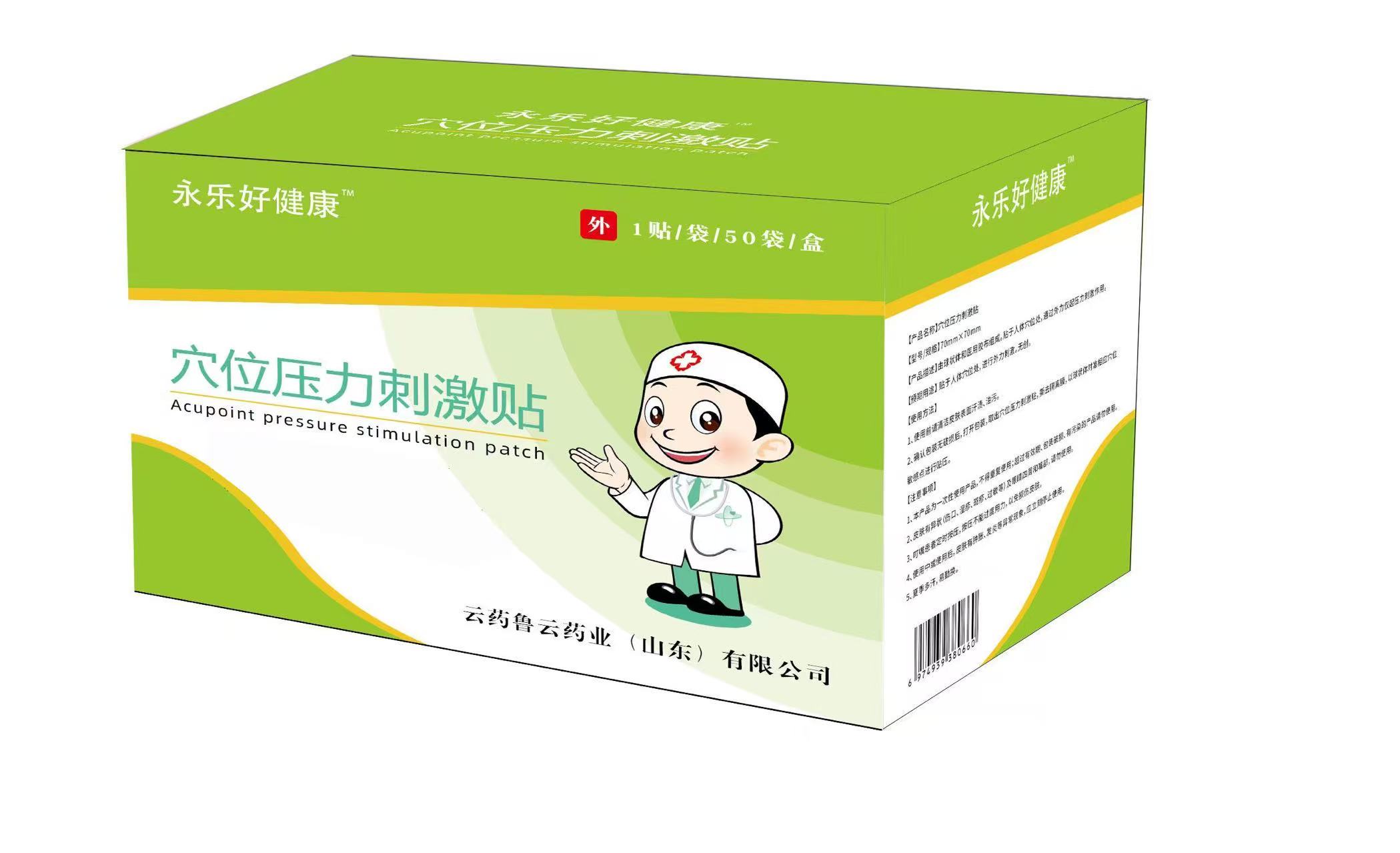 穴位压力刺激贴