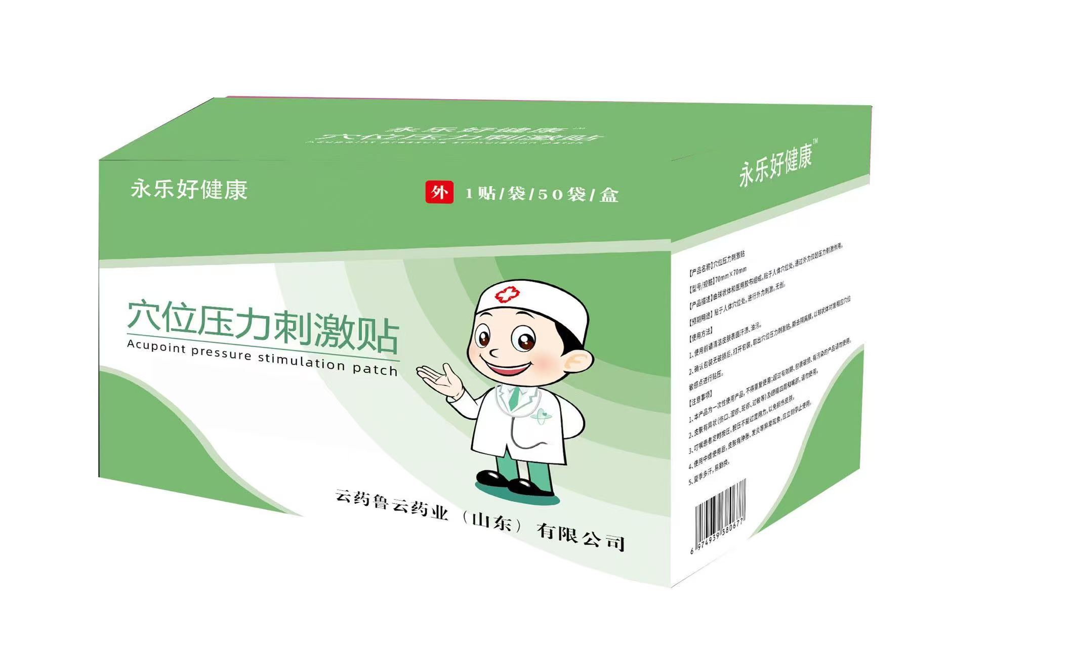 穴位压力刺激贴