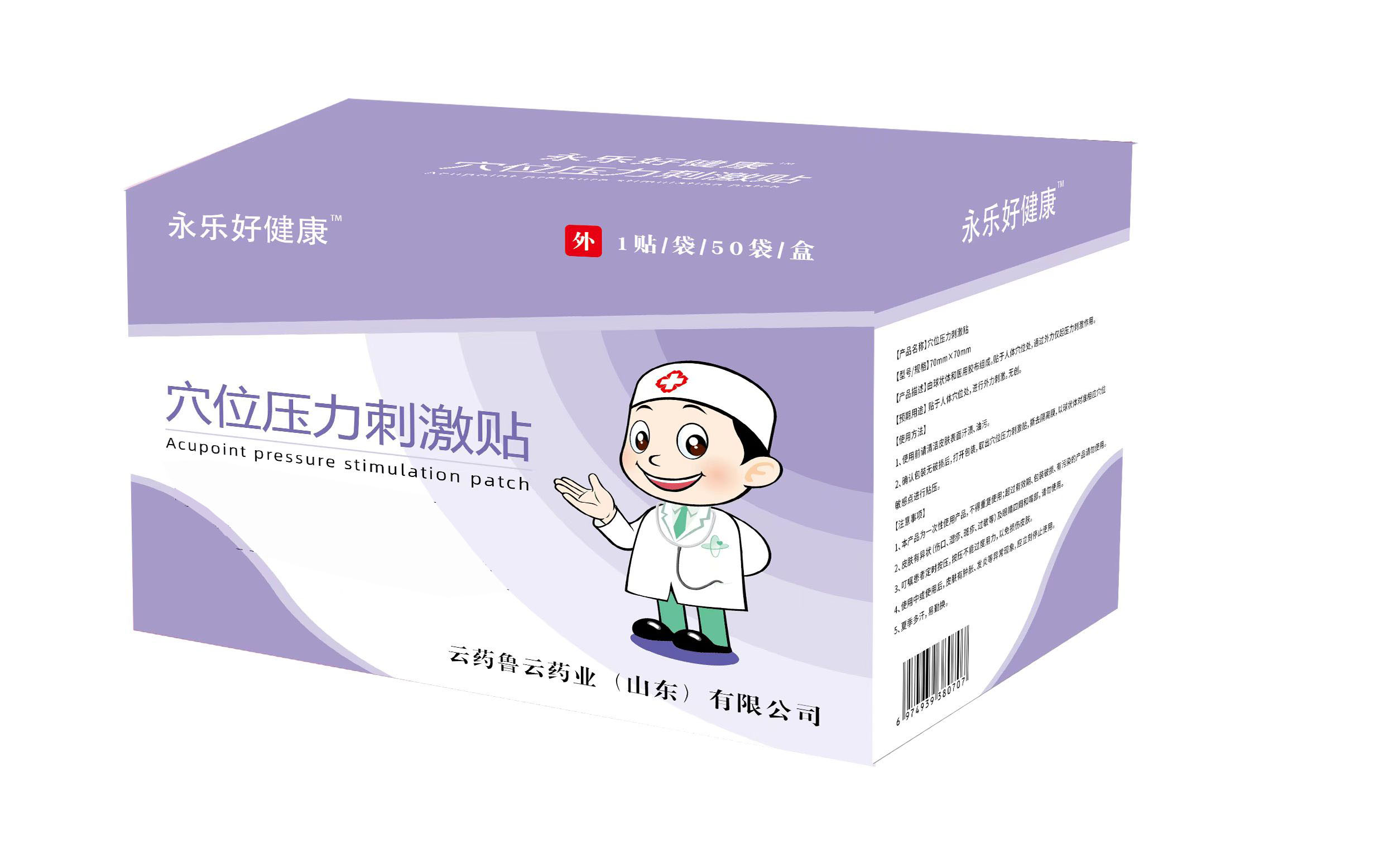 穴位压力刺激贴