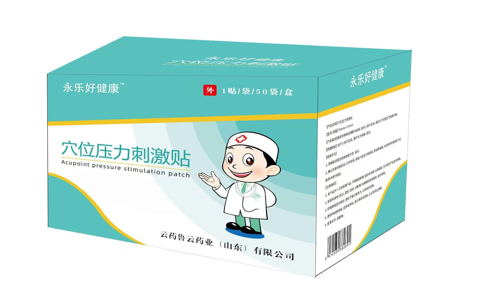 穴位压力刺激贴