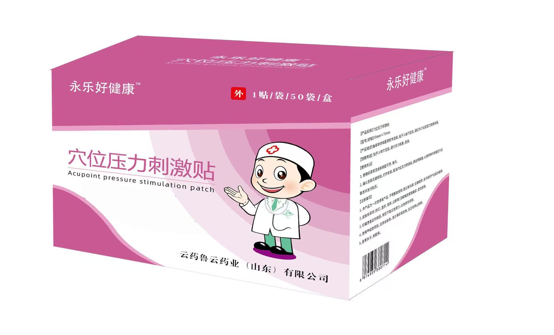 穴位压力刺激贴