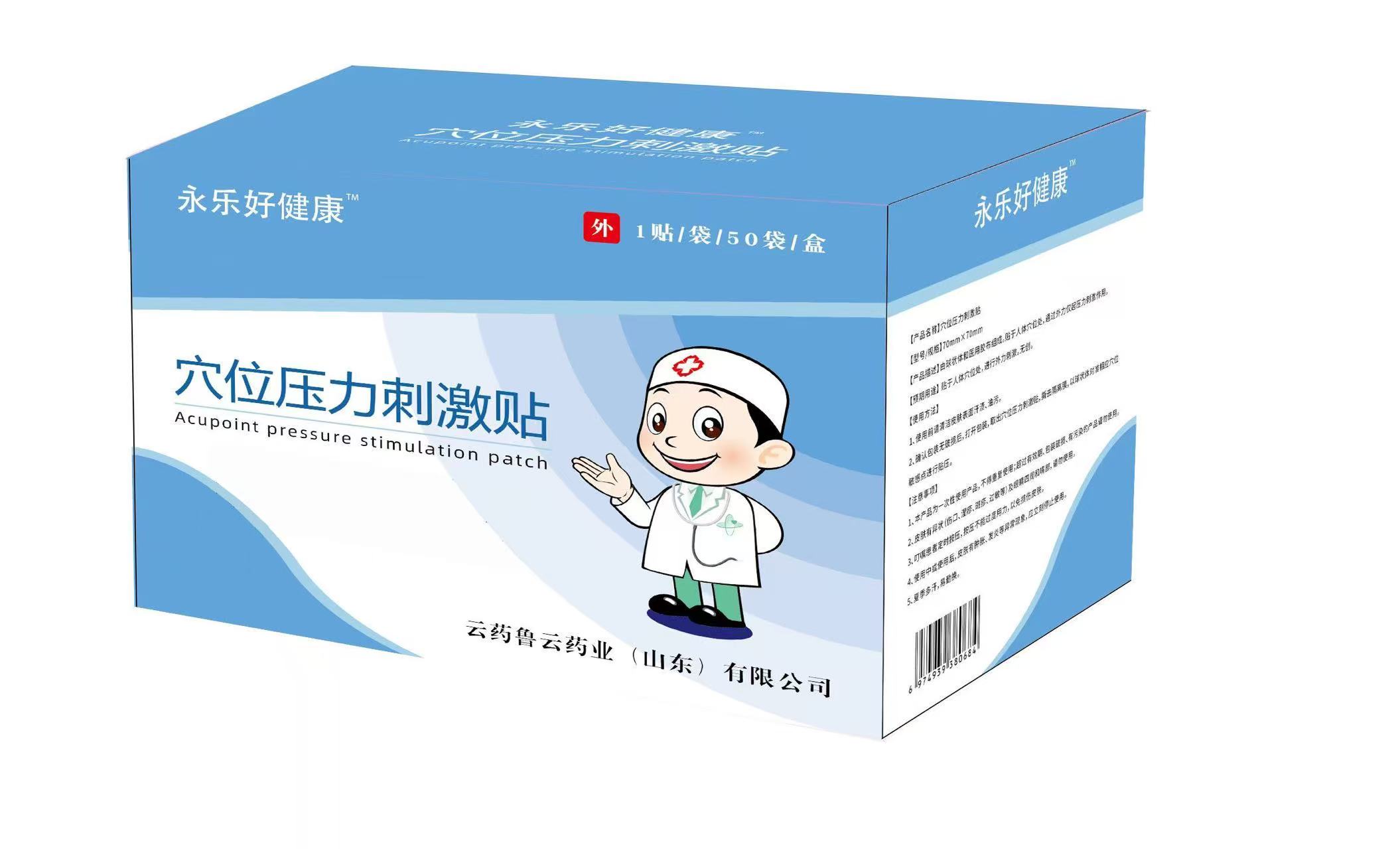 穴位压力刺激贴