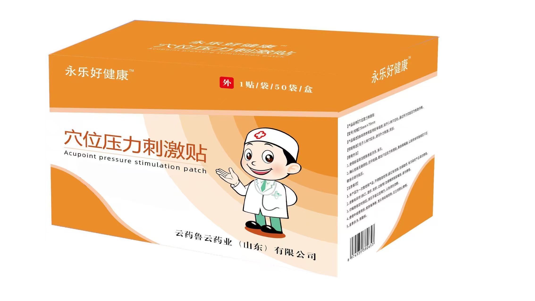 穴位压力刺激贴